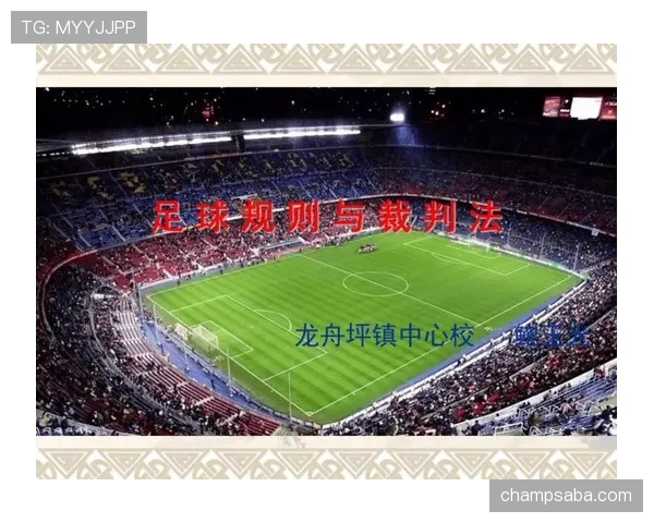 足球半场哨的规则意义与裁判职责详解