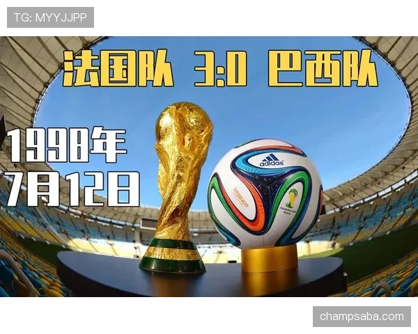 法国队世界杯历史战绩回顾